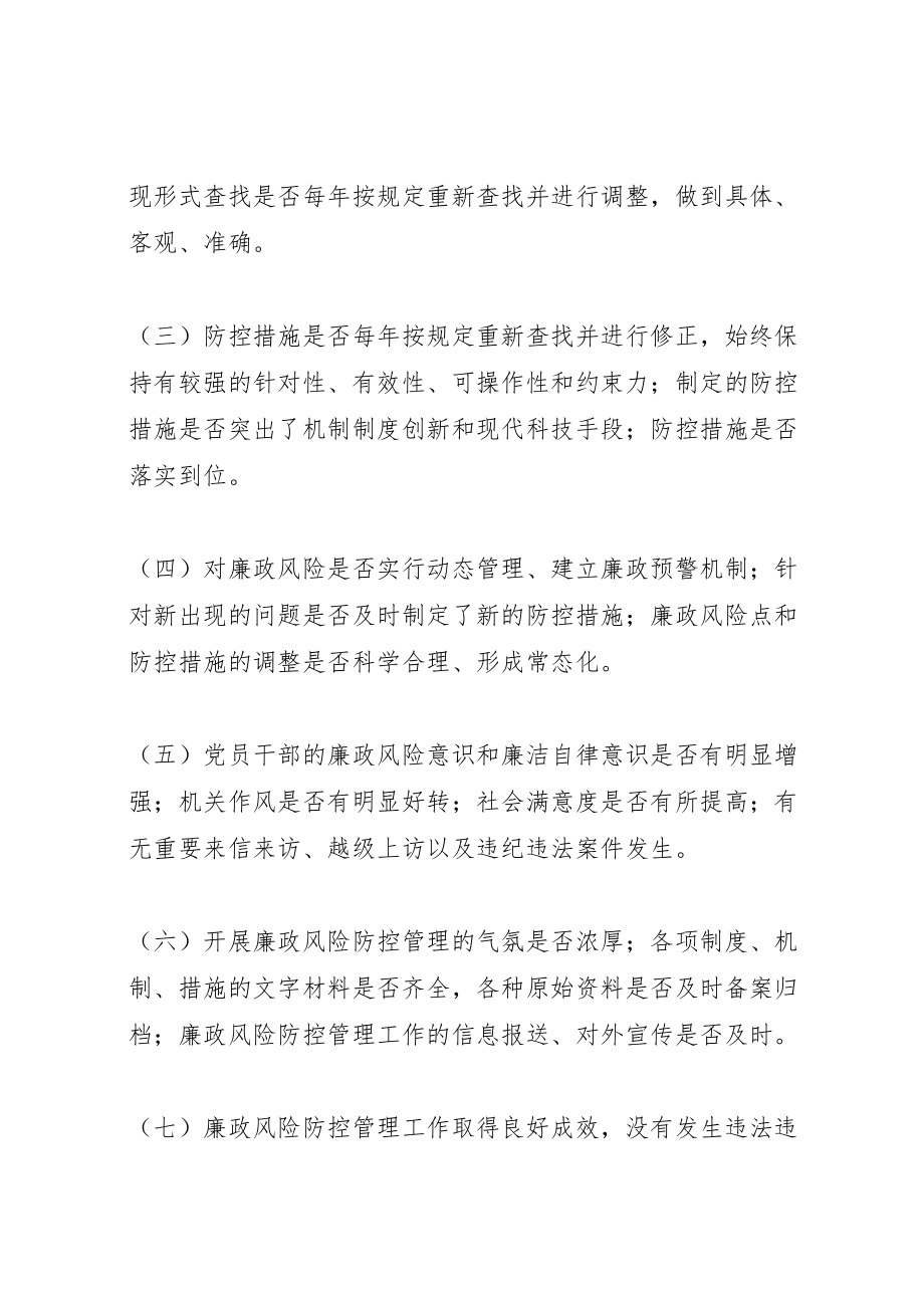 2023年安监局廉政评估方案.doc_第2页