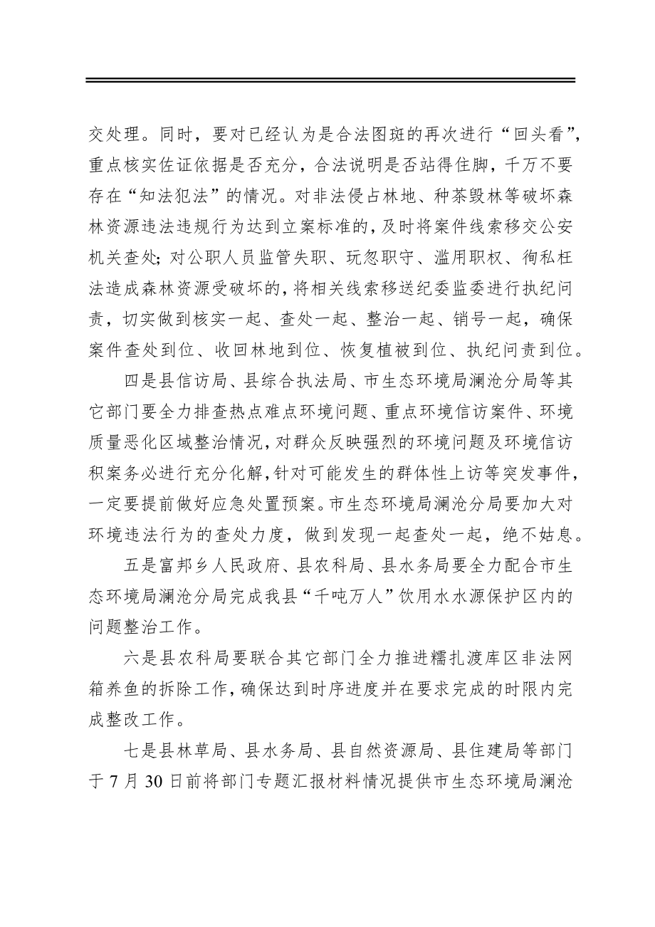 在省委第一巡视组对普洱市开展生态环境保护专项巡视工作协调会上的讲话稿.docx_第3页