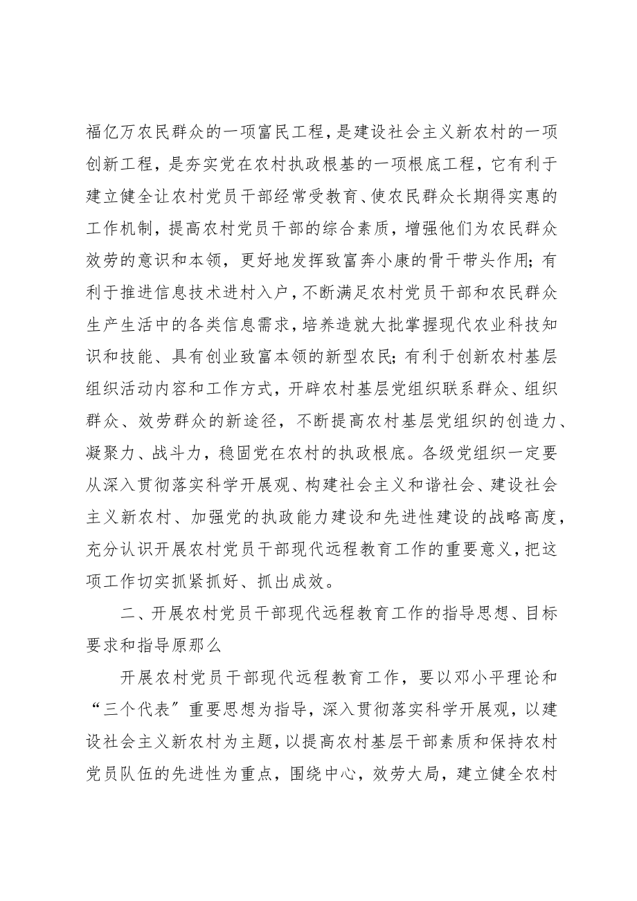 2023年党员程教育意见.docx_第2页