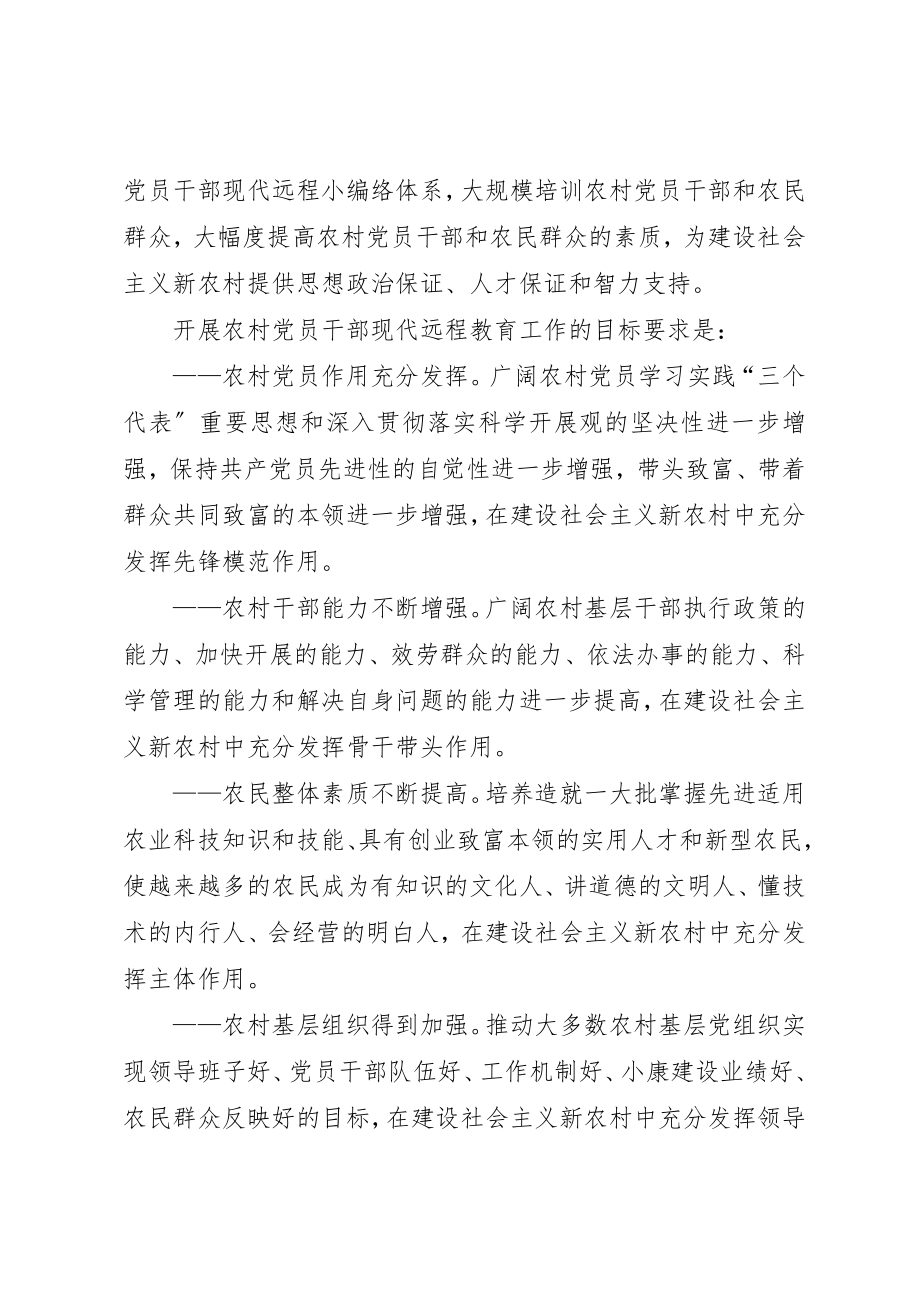 2023年党员程教育意见.docx_第3页