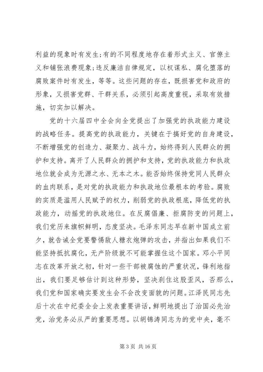 2023年纪委领导工作致辞稿.docx_第3页