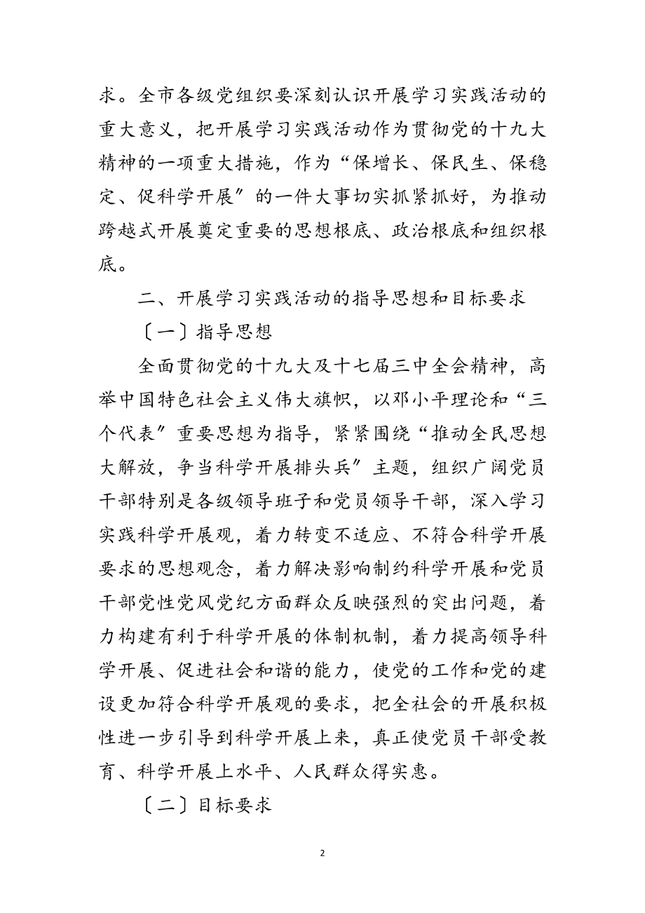 2023年服务中心科学发展观活动的实施意见范文.doc_第2页