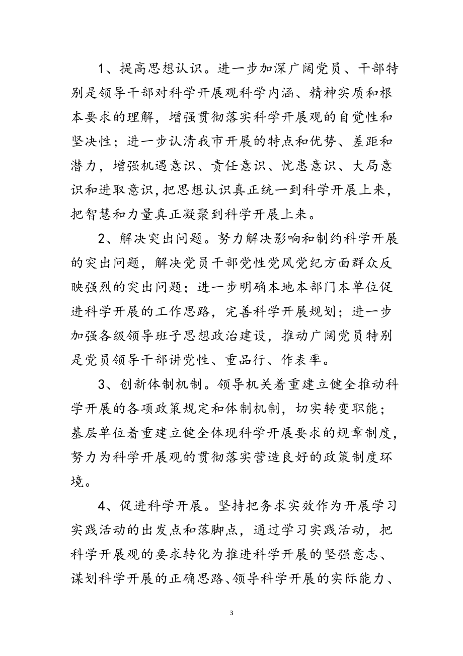 2023年服务中心科学发展观活动的实施意见范文.doc_第3页