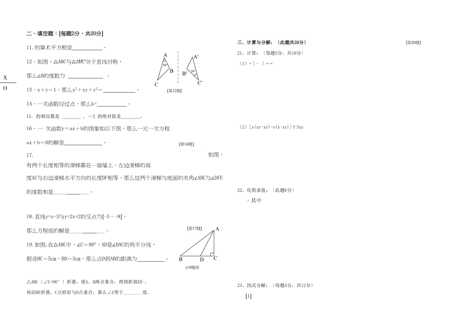 2023年辽宁绥中0910八年级上期中考试试卷.docx_第2页