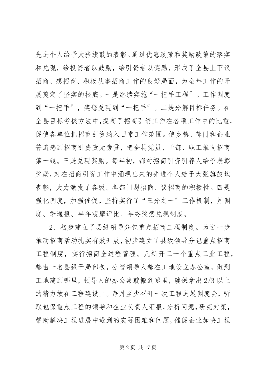 2023年上半年招商引资工作总结和下半年工作计划计划.docx_第2页