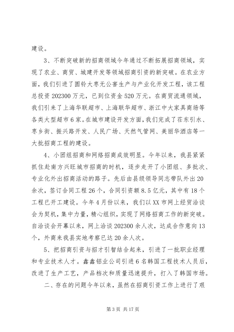 2023年上半年招商引资工作总结和下半年工作计划计划.docx_第3页