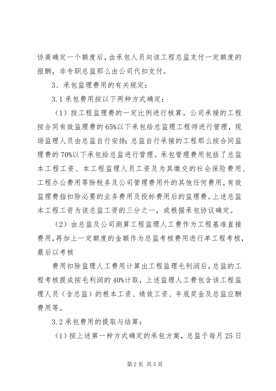 2023年项目管理内部承包方案大全.docx_第2页