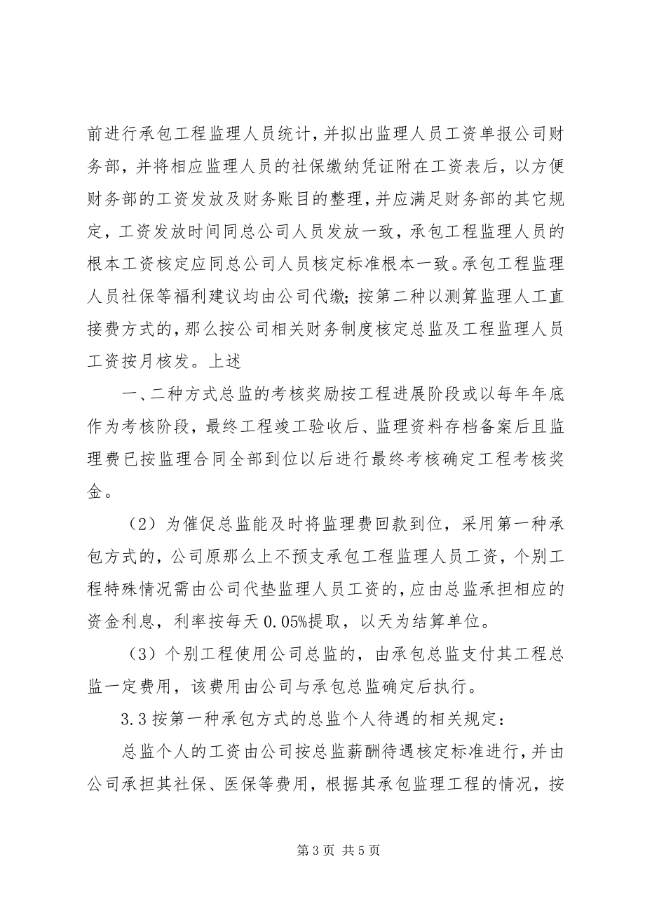 2023年项目管理内部承包方案大全.docx_第3页