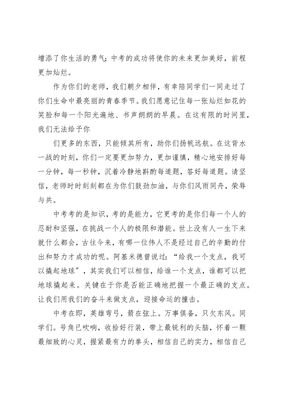 2023年楚天公益行校长讲话新编.docx_第2页