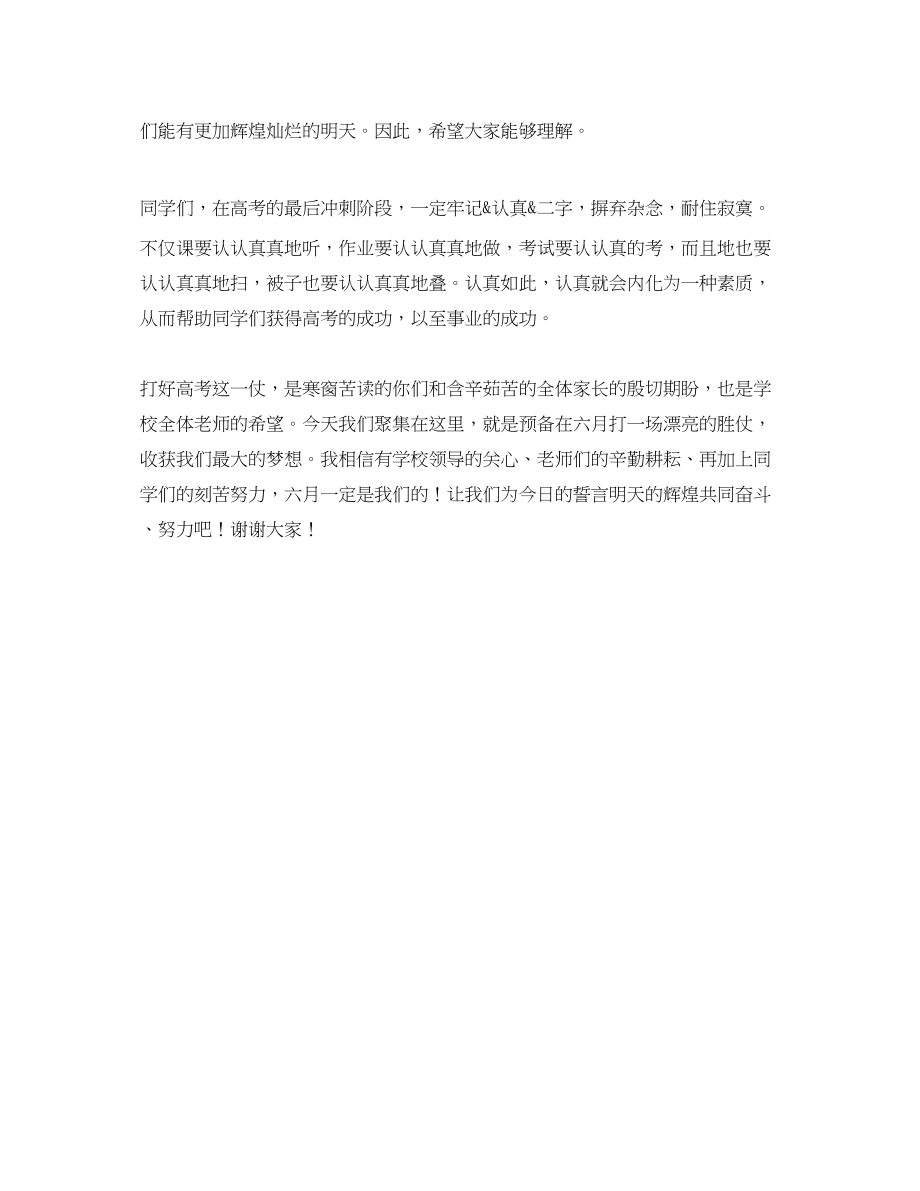 2023年届高考百日誓师大会教师代表的发言稿.docx_第2页