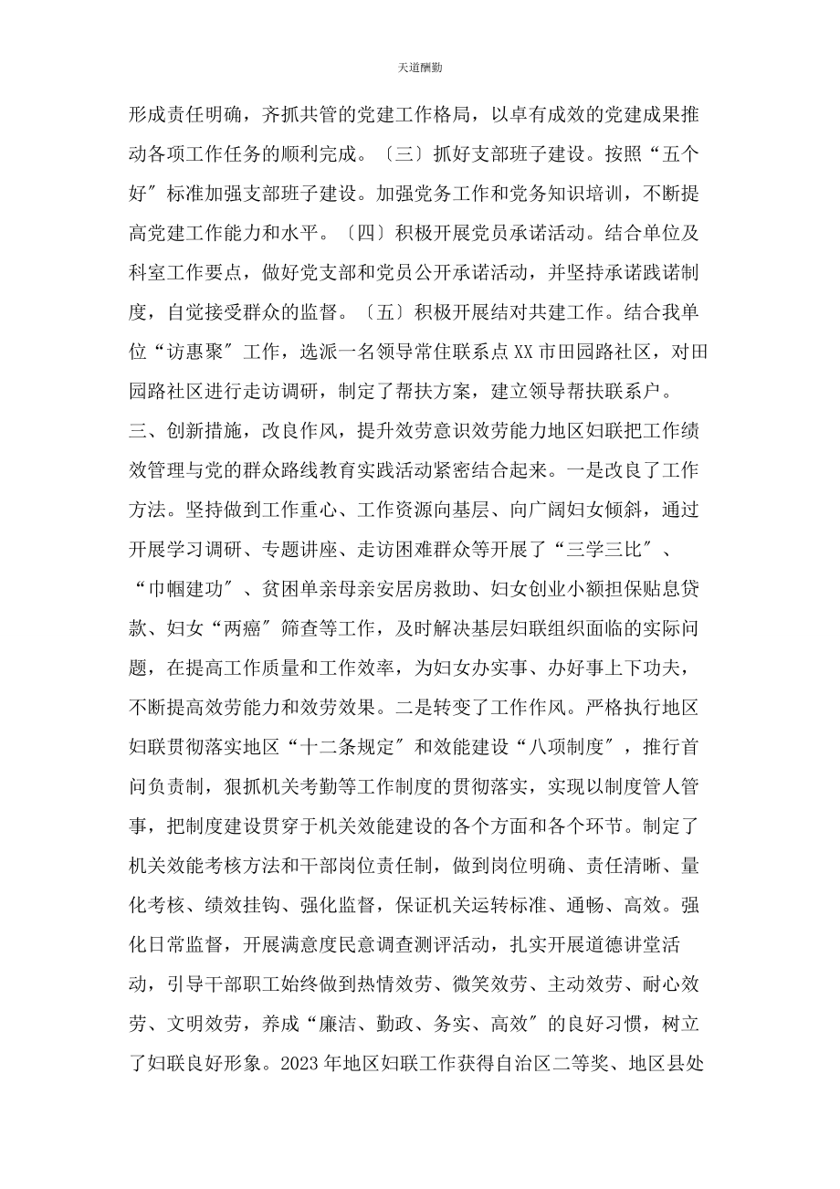 2023年妇联服务型党组织工作总结范文.docx_第2页