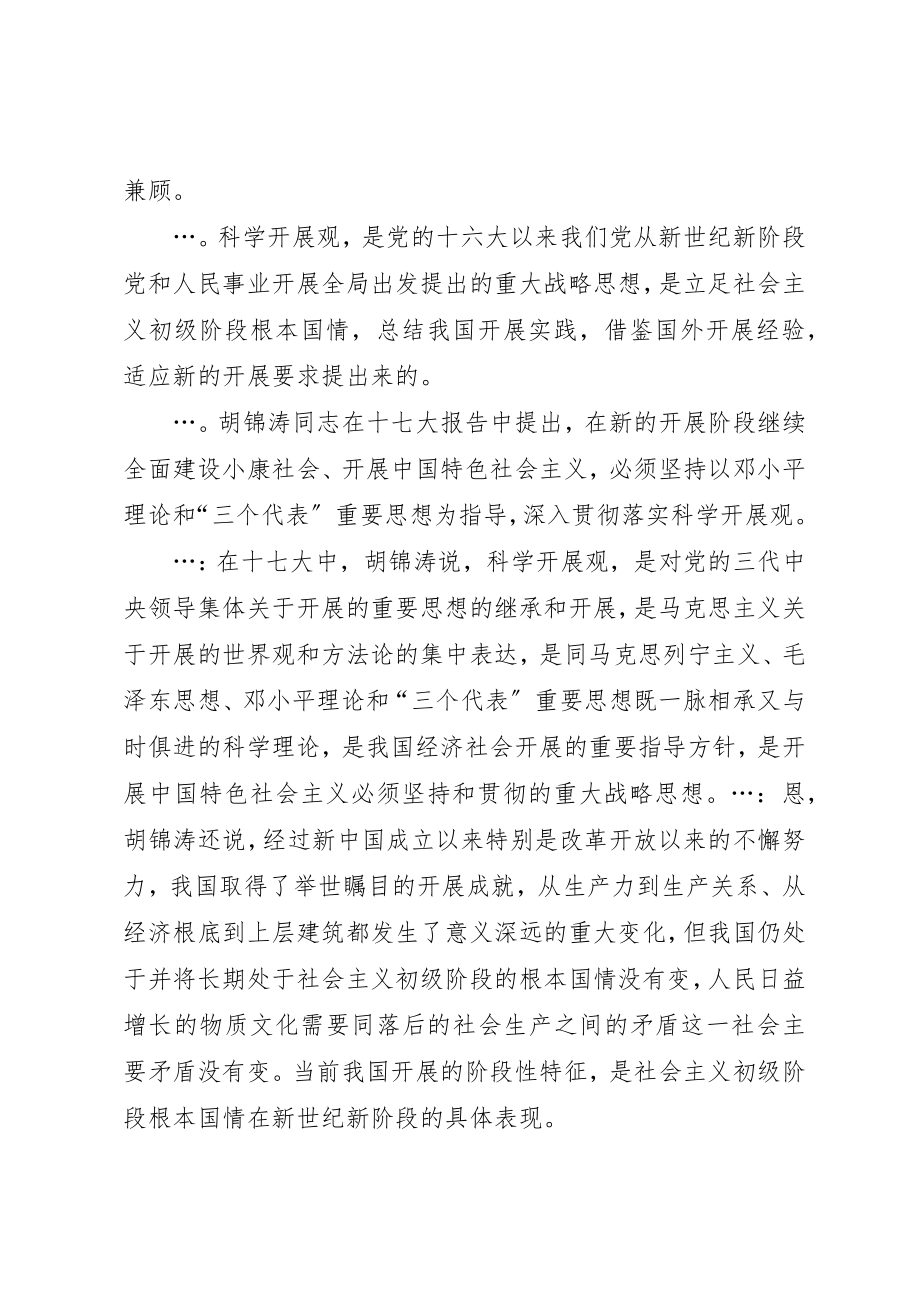 2023年党校感想之小组讨论.docx_第2页