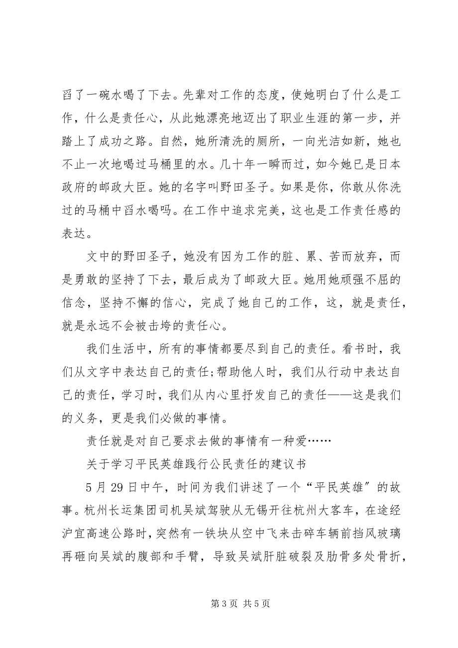 2023年责任的倡议书.docx_第3页