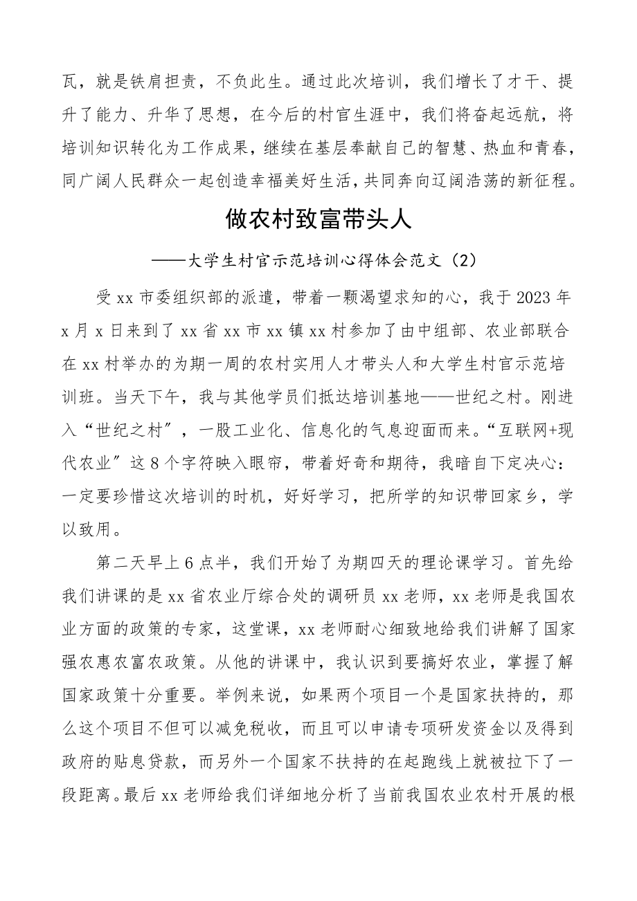 培训心得大学生村官培训班心得体会范文4篇.doc_第3页