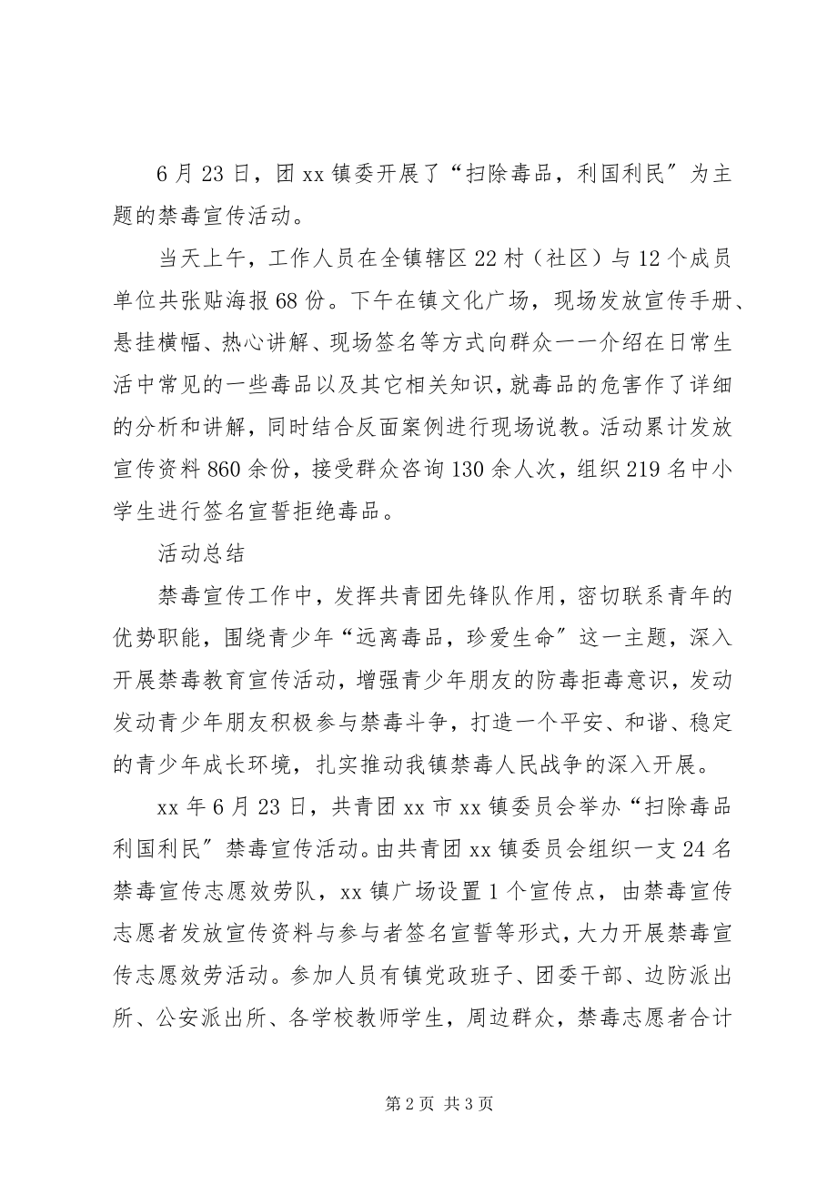 2023年扫除毒品利国利民禁毒宣传活动计划总结.docx_第2页