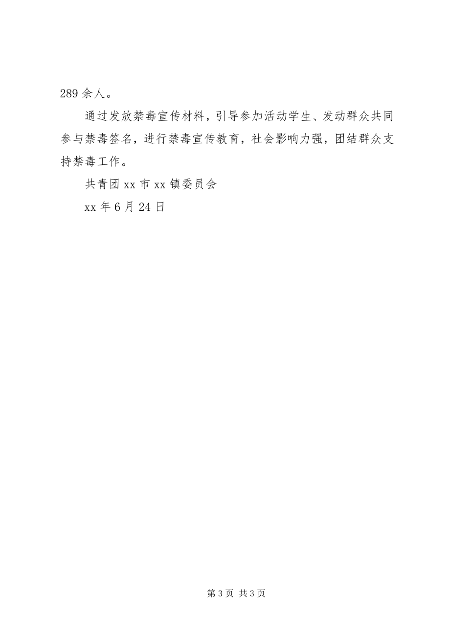 2023年扫除毒品利国利民禁毒宣传活动计划总结.docx_第3页