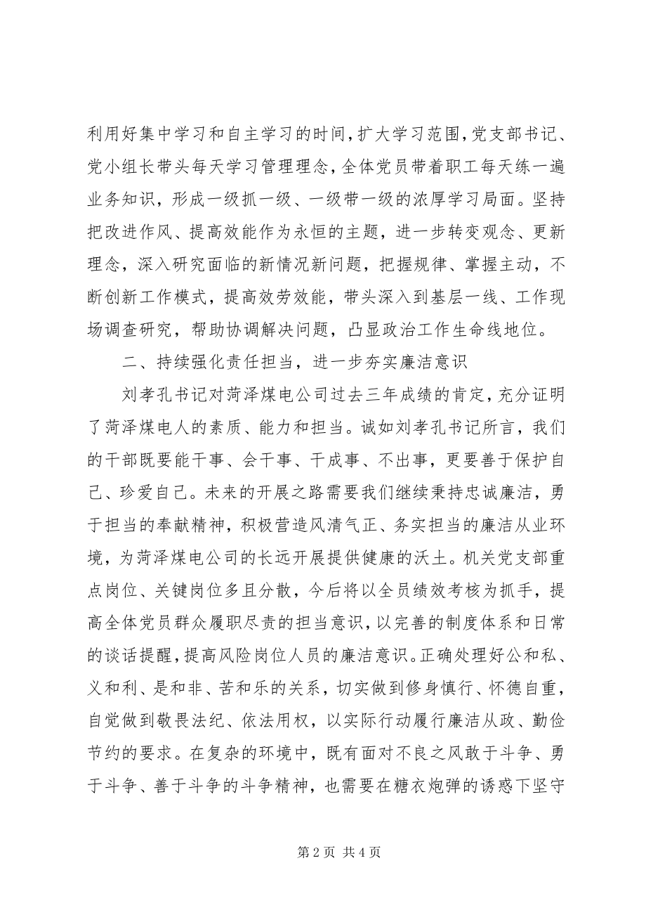 2023年基层党支部学习党委书记致辞精神心得体会.docx_第2页