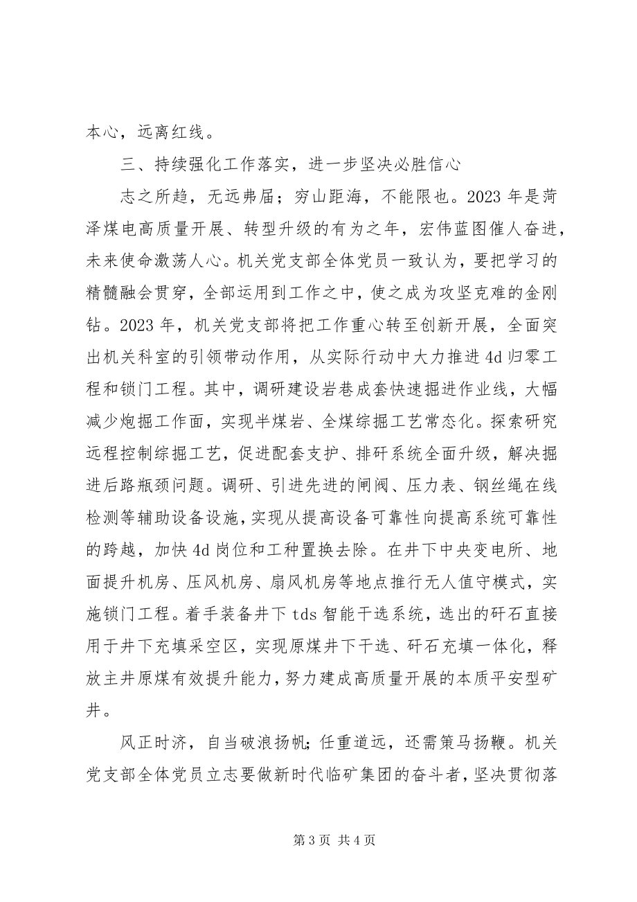 2023年基层党支部学习党委书记致辞精神心得体会.docx_第3页