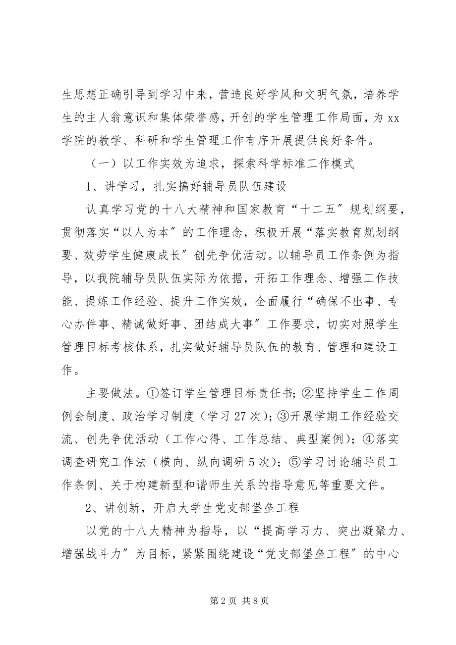 2023年学生管理工作总结绝对.docx_第2页