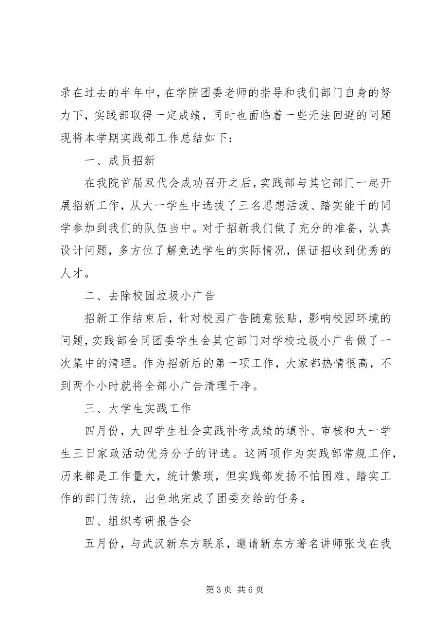 2023年团委实践部工作总结2篇.docx_第3页