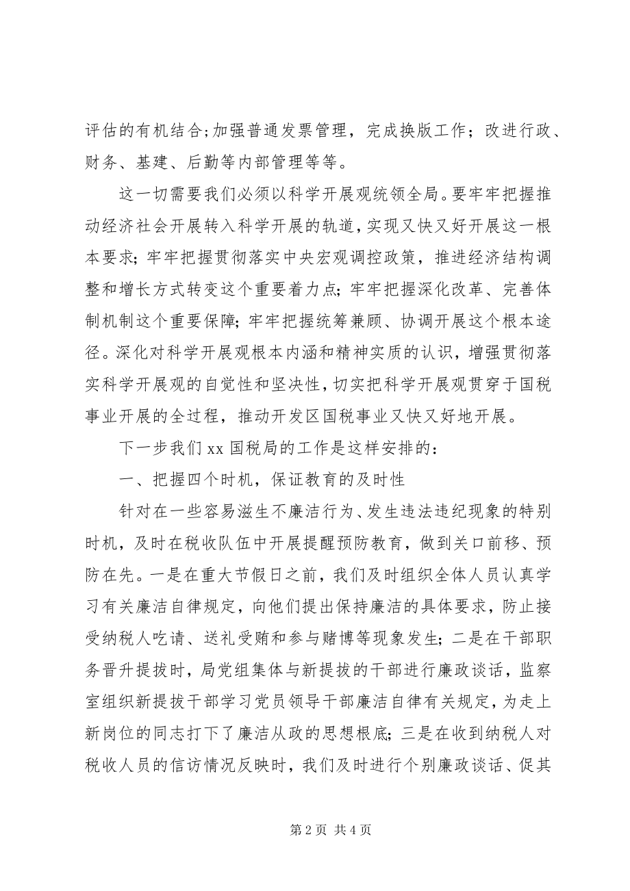 2023年税务局大讨论总结.docx_第2页