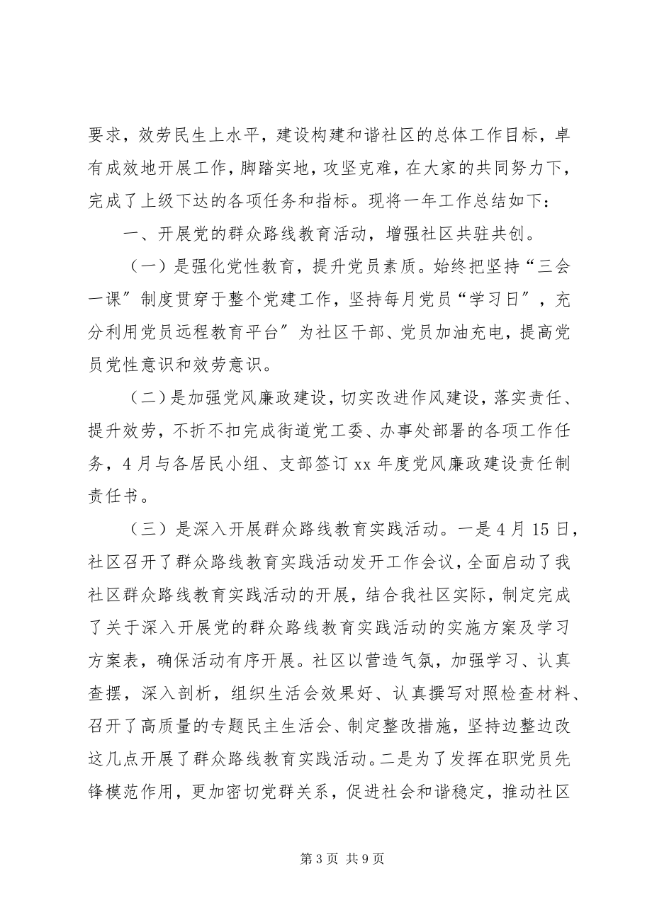 2023年社区团支部年度工作总结三篇.docx_第3页