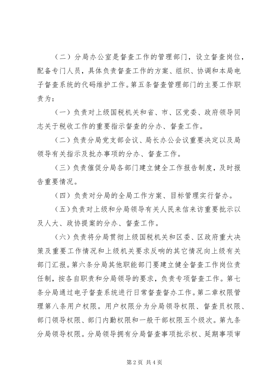 2023年XX单位督查督办工作制度新编.docx_第2页