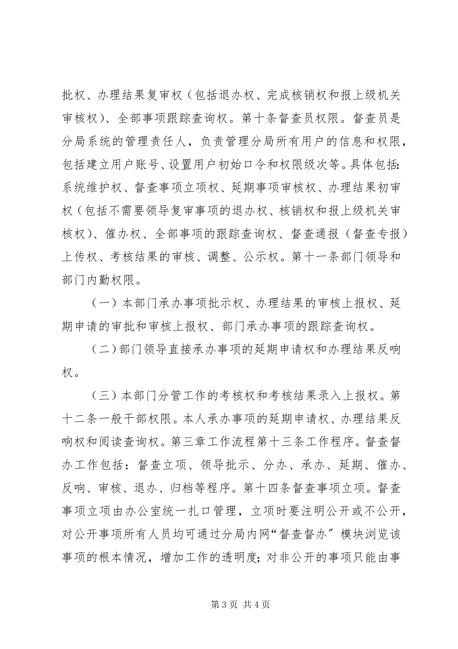 2023年XX单位督查督办工作制度新编.docx_第3页