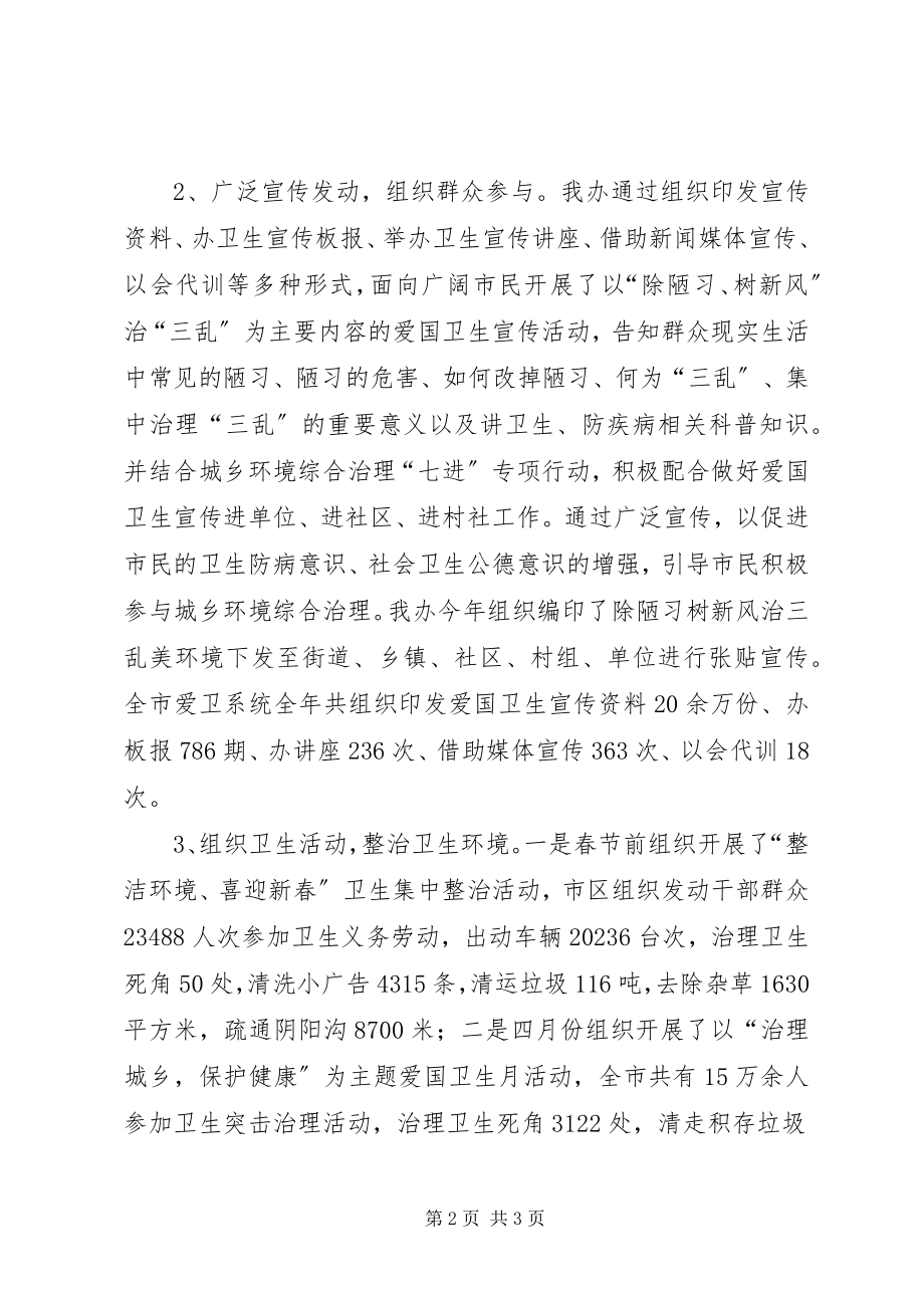 2023年爱卫办终工作总结和工作计划.docx_第2页