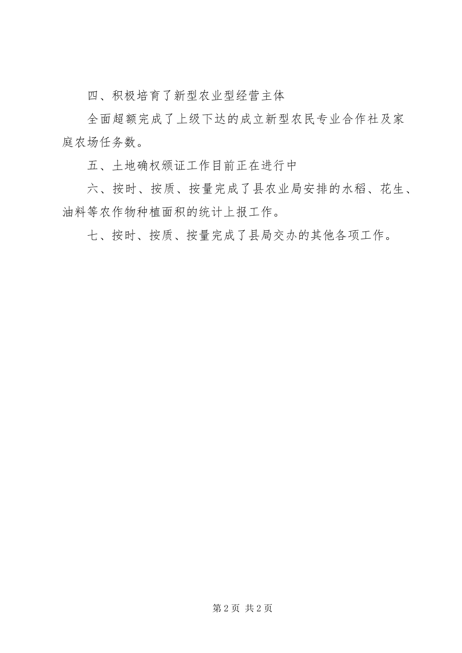 2023年镇农经工作总结.docx_第2页