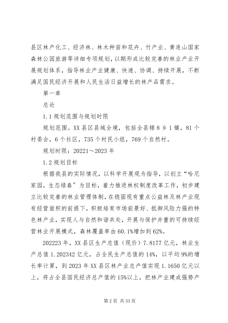 2023年县林业局十二五林业发展规划.docx_第2页