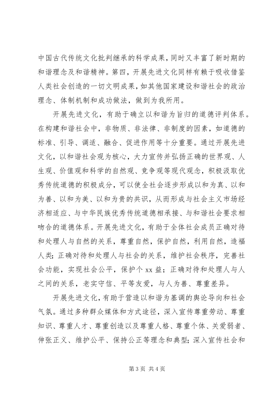 2023年先进文化是和谐社会的精神支撑.docx_第3页