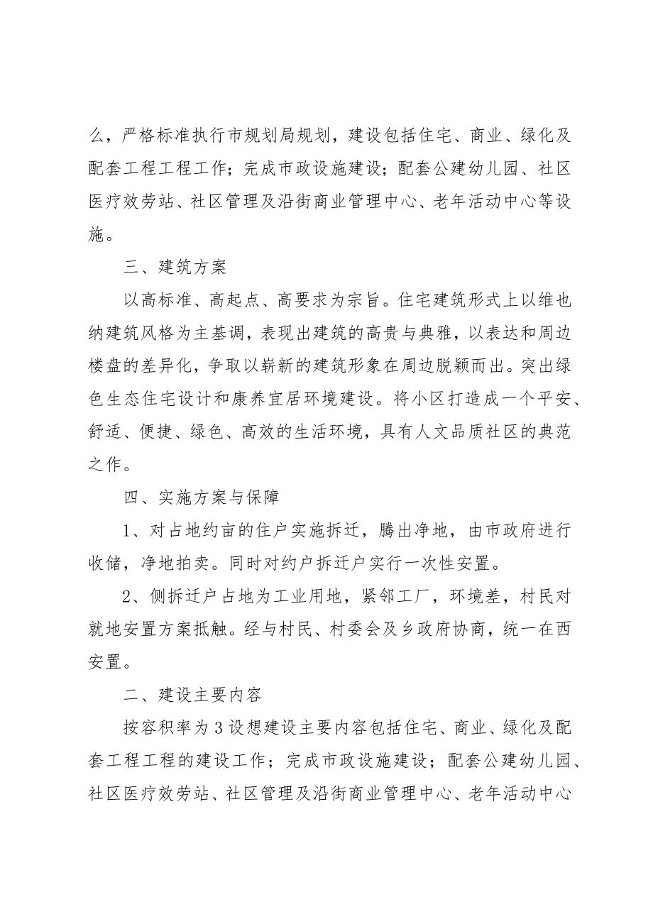 2023年城中村改造建设方案构想.docx_第2页