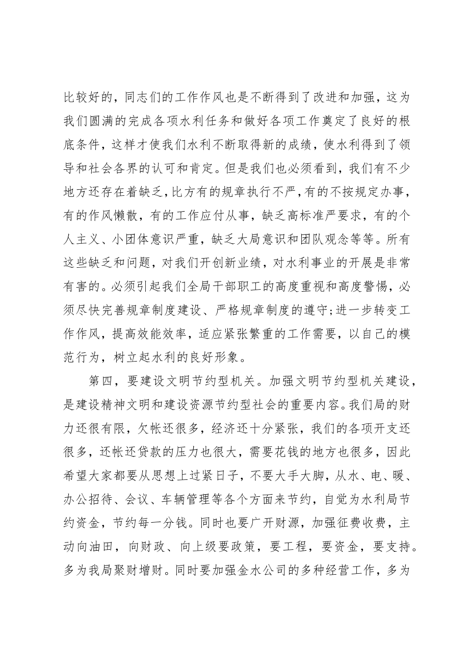 2023年春节收假收心领导致辞新编.docx_第3页