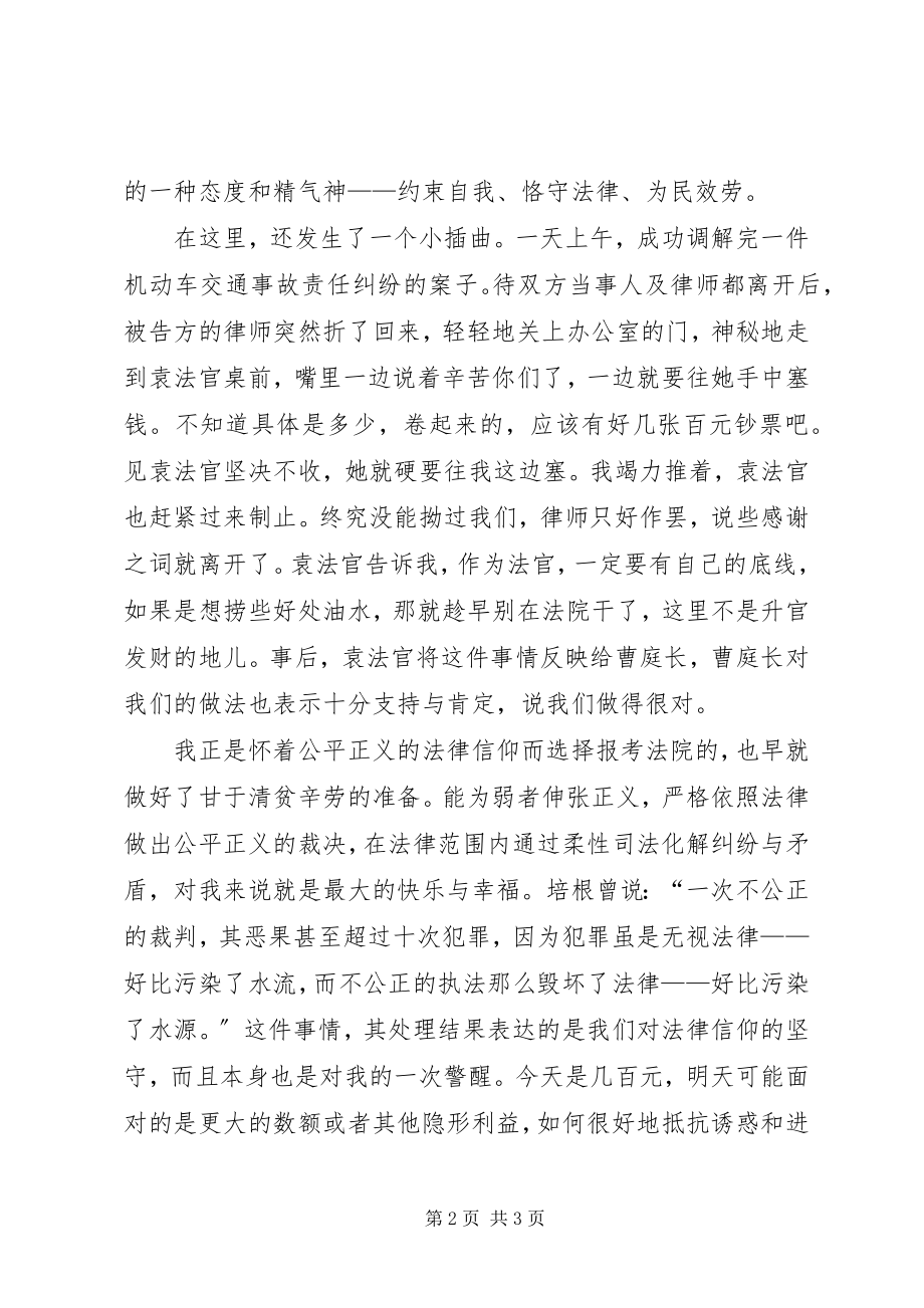 2023年法院员工入职心得体会.docx_第2页