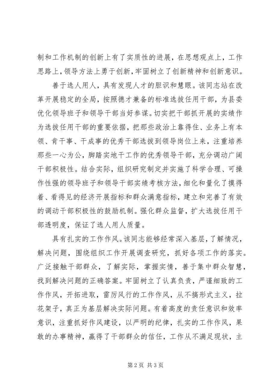 2023年同志现实表现材料.docx_第2页