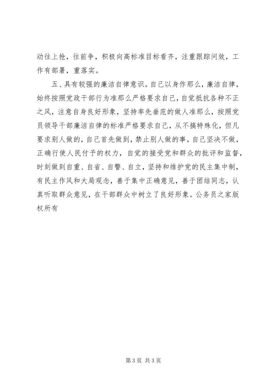 2023年同志现实表现材料.docx_第3页