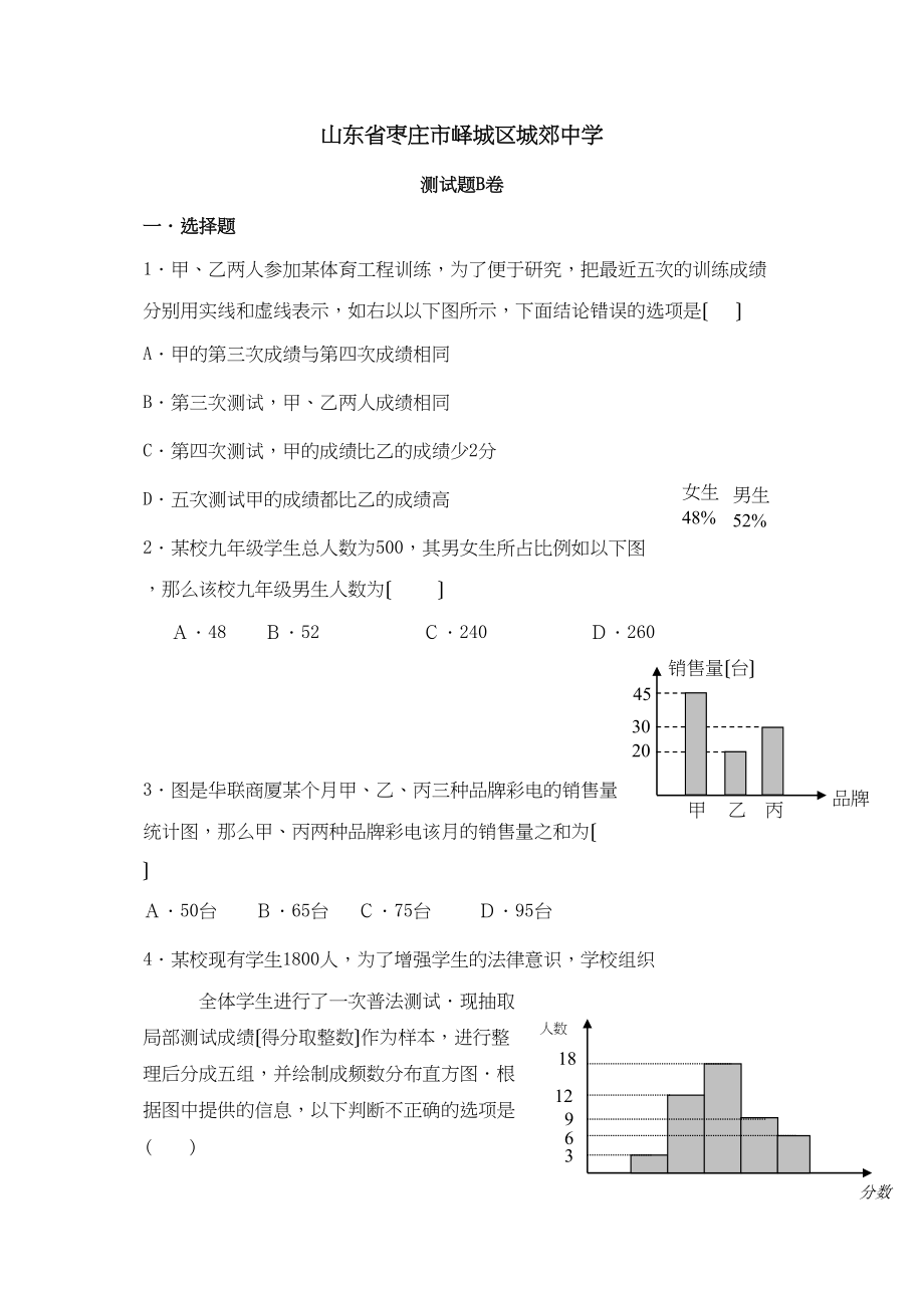 2023年山东枣庄峄城区城郊九年级单元测试9.docx_第1页