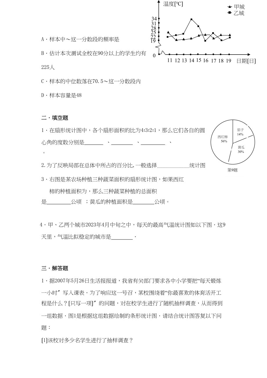 2023年山东枣庄峄城区城郊九年级单元测试9.docx_第2页