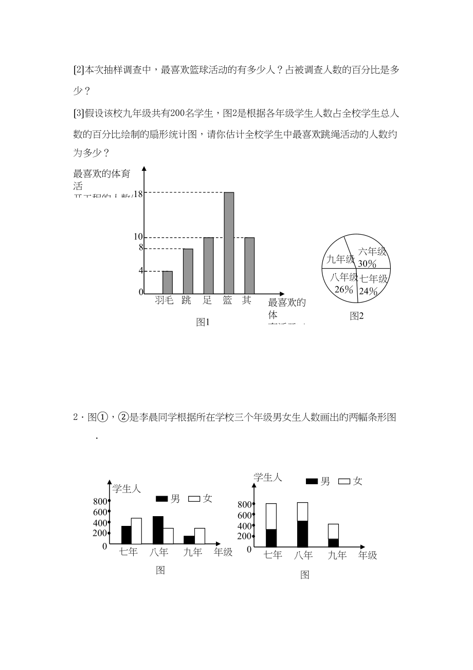 2023年山东枣庄峄城区城郊九年级单元测试9.docx_第3页