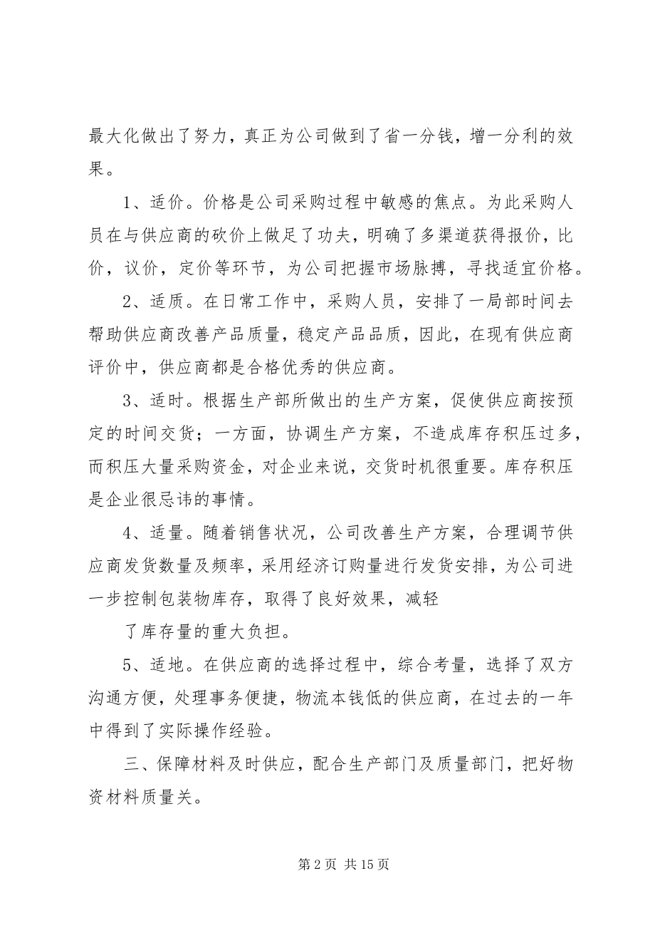 2023年部门年终总结方面.docx_第2页