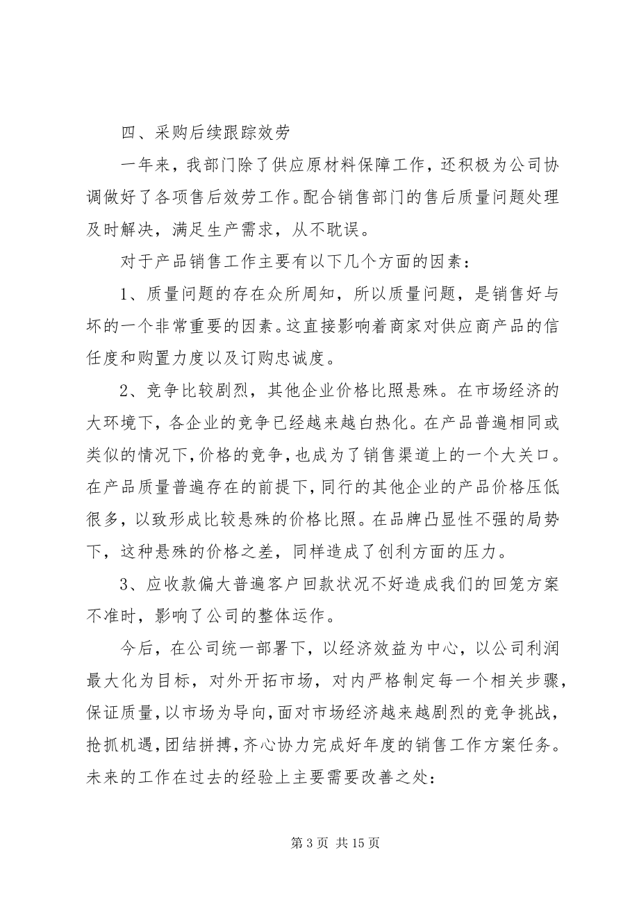 2023年部门年终总结方面.docx_第3页