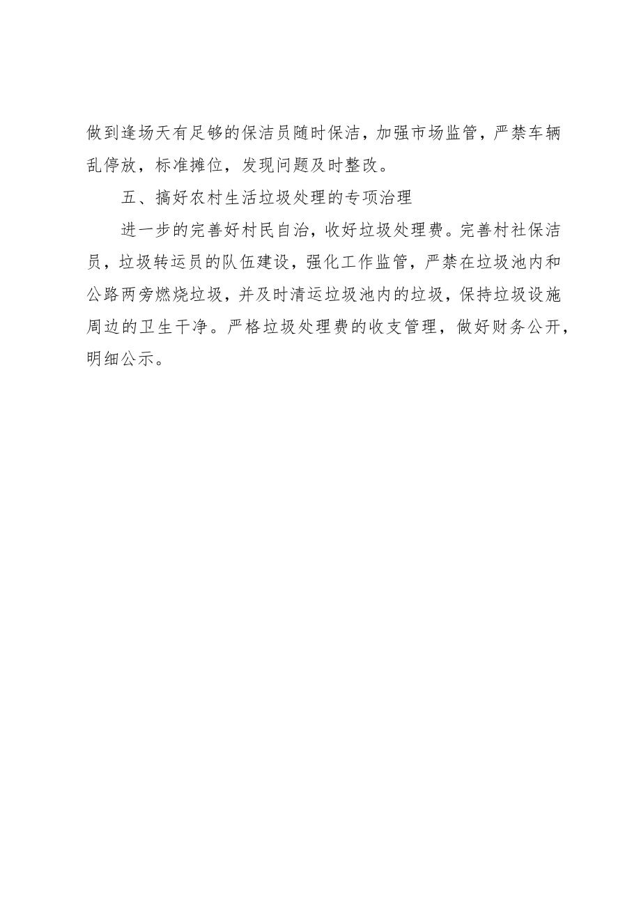 2023年城乡环境专项整治四季度汇报材料新编.docx_第2页