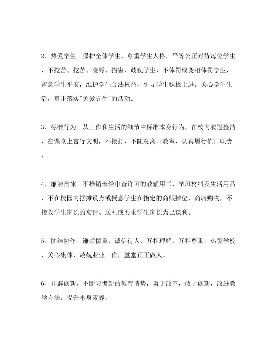 2023年小学教师个人师德工作计划.docx_第2页