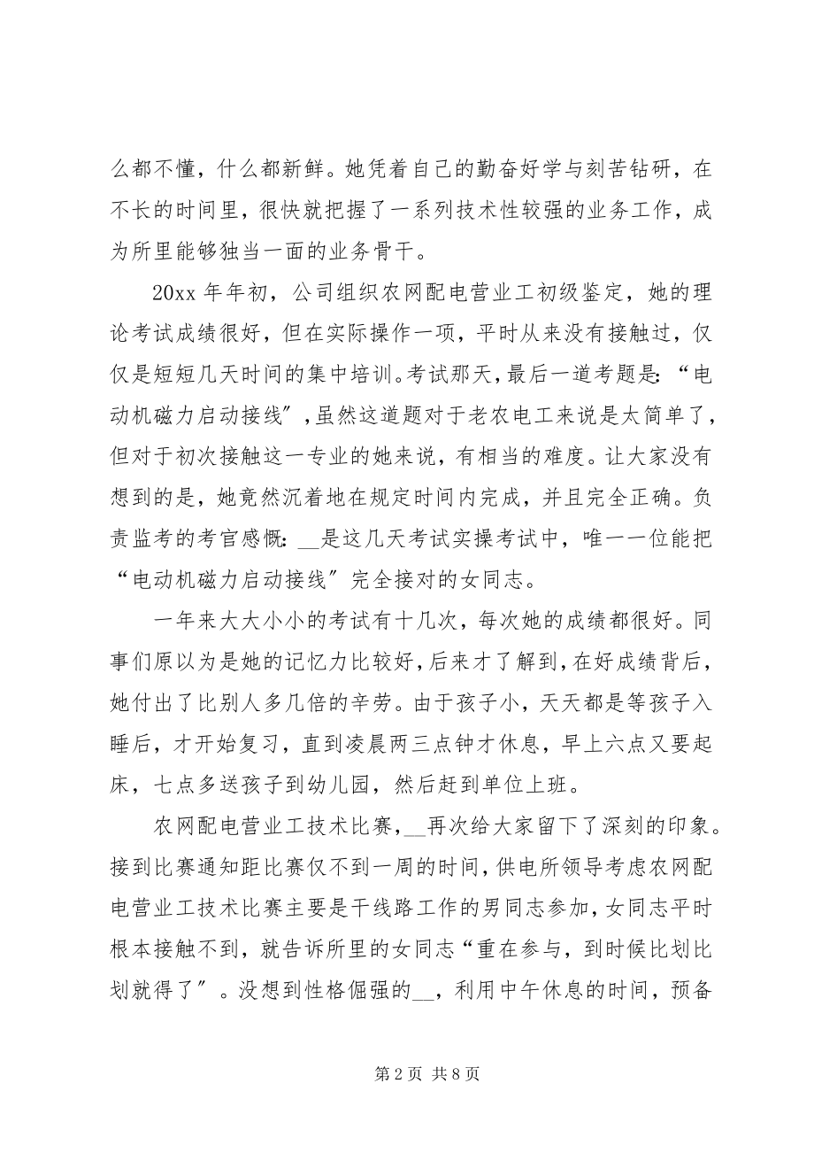 2023年供电公司优秀共产党员事迹材料.docx_第2页