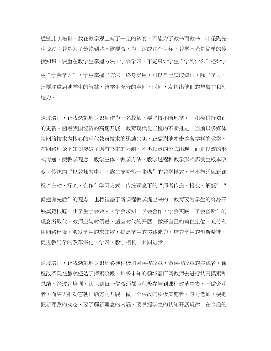 2023年教师培训总结心得.docx_第2页