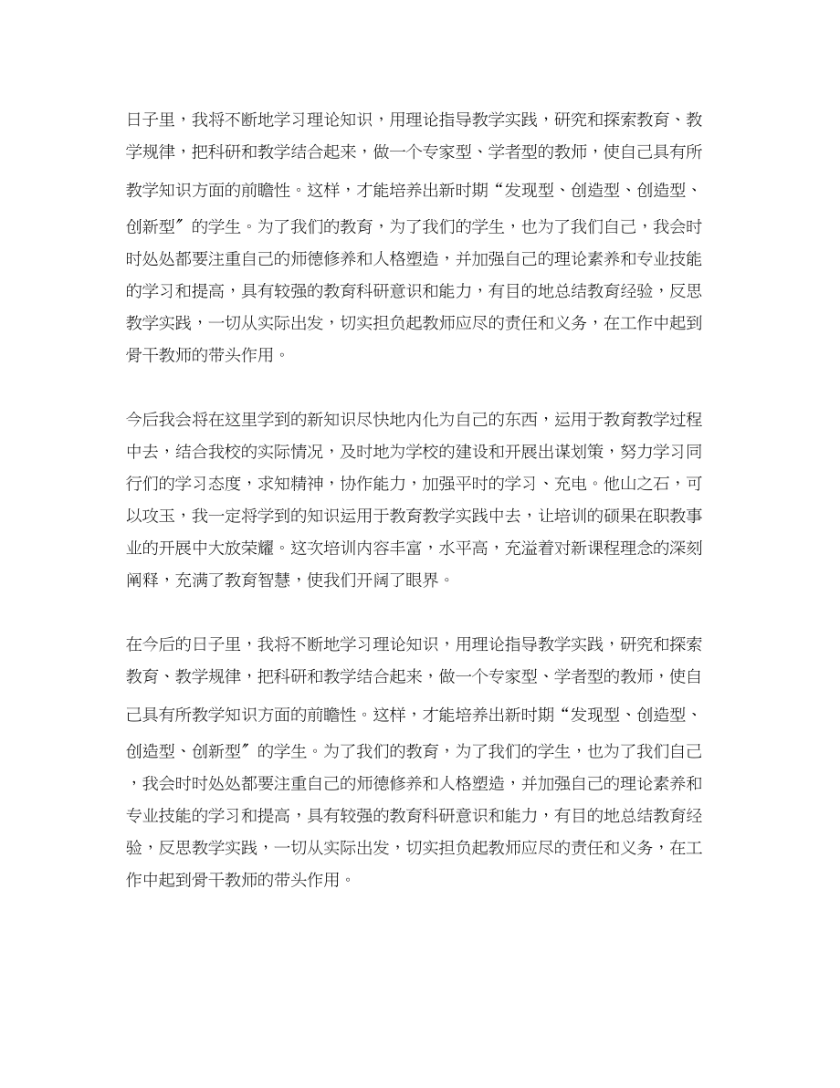 2023年教师培训总结心得.docx_第3页