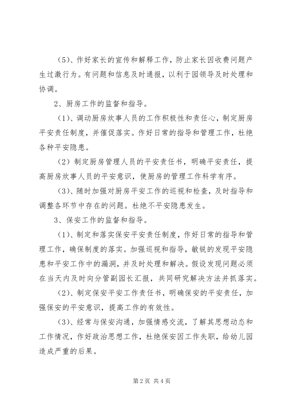 2023年公司后勤管理责任书1.docx_第2页