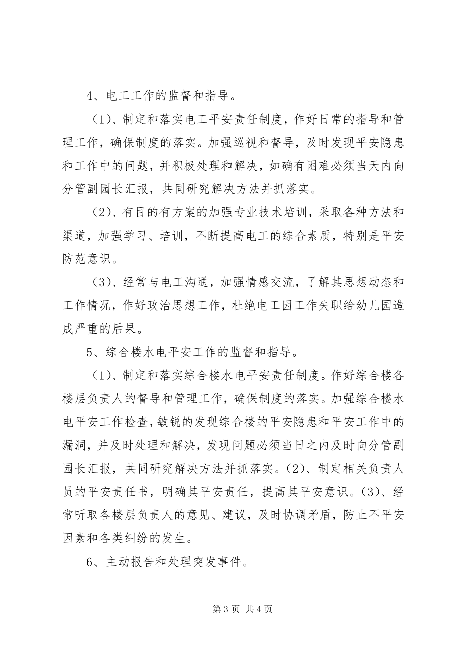 2023年公司后勤管理责任书1.docx_第3页