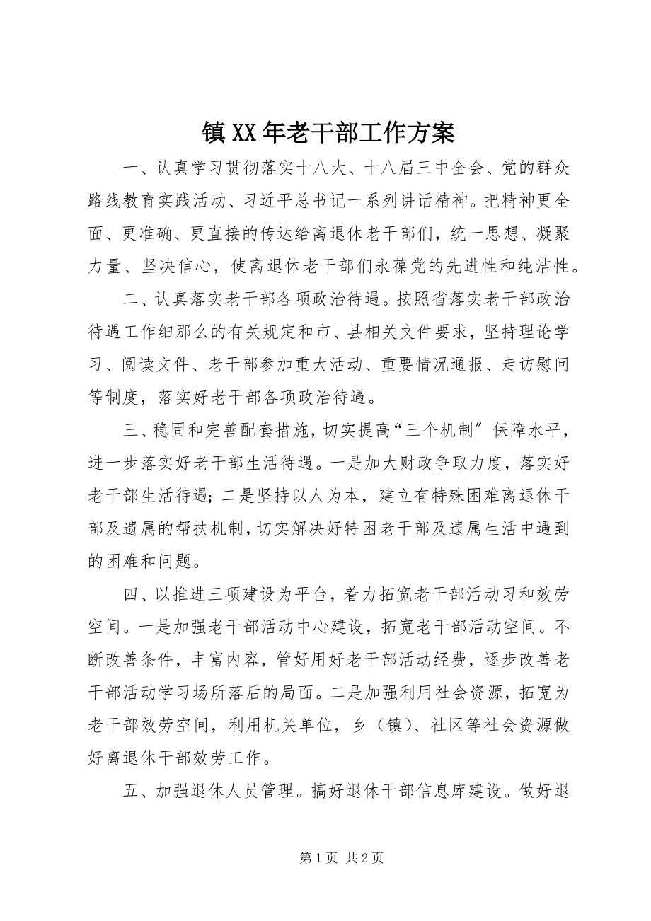 2023年镇老干部工作计划2.docx_第1页